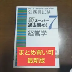 2025年最新】スーパー過去問ゼミ7の人気アイテム - メルカリ