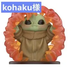 kohaku様