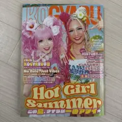 2026年最新】KOGYARU 創刊号の人気アイテム - メルカリ