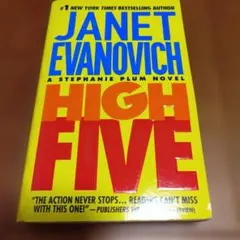 JANET EVANOVICH HIGH FIVE 洋書