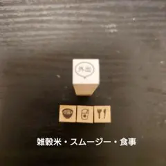 スタンプマルシェ　手帳スタンプmini ４個セット　まとめ売り　バラ売り可能