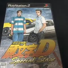頭文字D 総集編 プロジェクトD 栃木エリア編　付録PS2オリジナル体験版付き 頭文字D 総集編 プロジェクトD 栃木エリア PS2 体験版付 未開封 - メルカリ