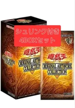 遊戯王 ORIGINAL ARTWORK COLLECTION 4BOX - メルカリ