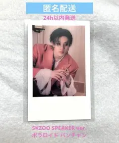 SKZOO SPEAKER ver. チェキ ポラロイド トレカ バンチャン