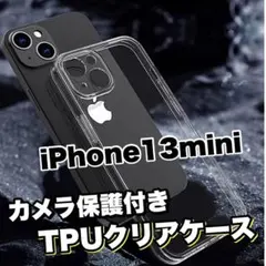 全面ソフト【iPhone13mini】カメラ保護付TPUクリアソフトケース