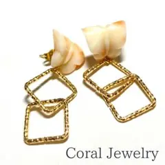 天然珊瑚×ゴールドスクエアピアス（サージカルステンレス使用）