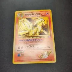 2026年最新】ポケモンカード キュウコン 旧裏の人気アイテム - メルカリ