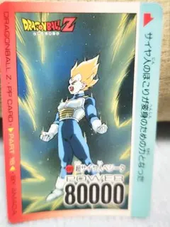 ドラゴンボールZ PPカード ベジータ 80000