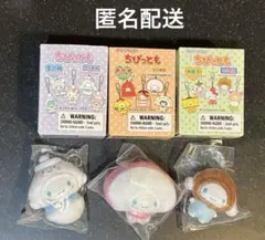 サンリオ　ちびっとも　シナモロール　３個セット