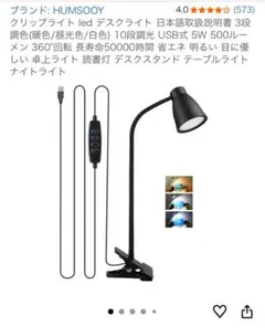 HUMSOOY LED クリップライト デスクライト USB式のサムネイル