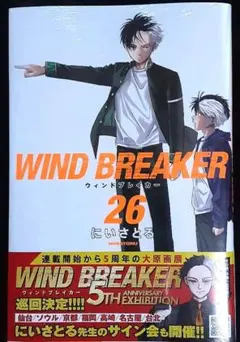 WIND BREAKER ウィンドブレーカー 26巻 - メルカリ