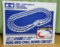ミニ四駆 オーバルホームサーキット 田宮