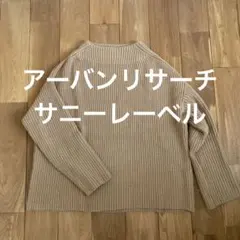 ベージュニット　ボトルネック