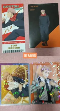 虎杖悠仁　クリアカード、ポストカード　呪術廻戦　4点セット
