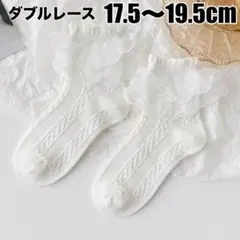 ネコポス17.5-19.5 新品靴下 子供 ショート丈 レースソックス ホワイト