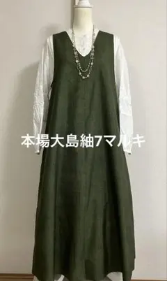 大島紬リメイクジャンパースカート