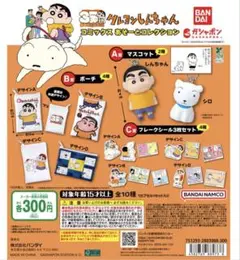 クレヨンしんちゃん　コミックスあそーとコレクション