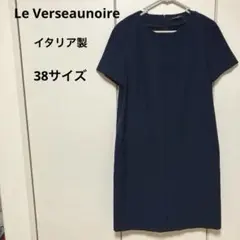 【美品】Le Verseaunoireイタリア製 ネイビー 半袖 ワンピース38