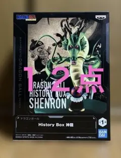 ドラゴンボール History Box 神龍 まとめ売り 12体 新品未開封 - メルカリ