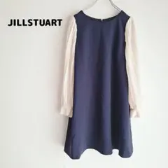 【美品】JILLSTUART 長袖ワンピース ジルスチュアート 2643