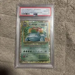 フシギバナ 2021年 PSA 10 25周年記念