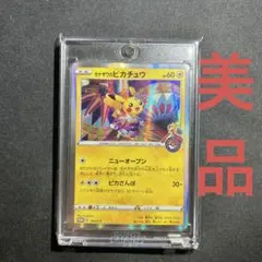 カナザワのピカチュウ プロモ