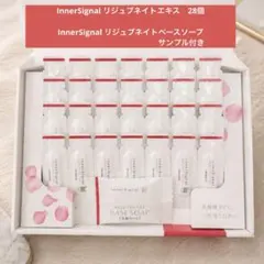 InnerSignal リジュブネイトエキス0.6ml✕28個ベースソープ付きのサムネイル
