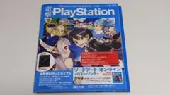 電撃playstation Vol.587(2015/4/9) 付録あり