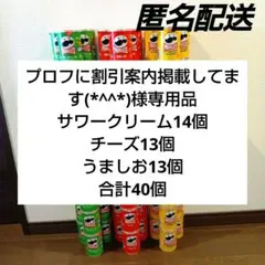 プリングルス 3種72個セット