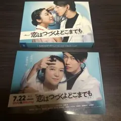 2026年最新】恋は続くよどこまでも dvd特典の人気アイテム - メルカリ