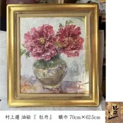 黄學萬 真作 Hwang-Hakman 百合 韓国 油絵 油彩 額 絵画 花 - メルカリ