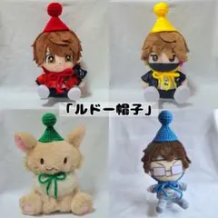 ハンドメイド 「ルドー帽子」 ぬい服 TOP4 キヨ レトルト 牛沢