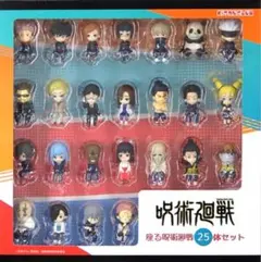 新品未開封！呪術廻戦 「座る呪術廻戦25体セット」 キタンクラブのサムネイル
