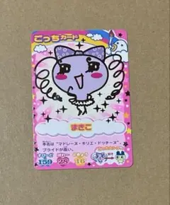 たまごっちカップ　まきこ　たまごっち