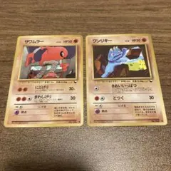 2枚セット　サワムラー ＆ワンリキー 旧裏　ポケモンカード