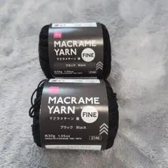 ダイソー　マクラメヤーン 細　ブラック 30g 2玉セット