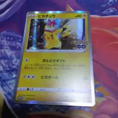 ピカチュウ おとどけギフト ポケモンGO 272/S-P プロモ