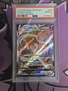 ミュウVMAX RRR S8 フュージョンアーツ 040/100 PSA10