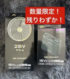 長信ジャパン GB-POWER 冷却ファン バッテリー 28V - メルカリ
