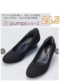 新品未使用　こだわりの理想型パンプス ブラック 24.5cm ウェッジソールのサムネイル