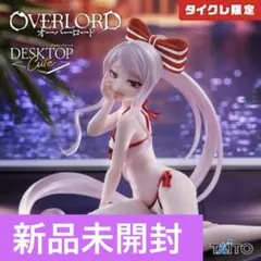 オーバーロード　シャルティア　フィギュア　〜水着ver.〜 【タイクレ限定】