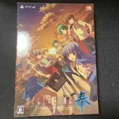 ひぐらしのなく頃に 奉 完全生産限定版