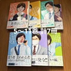 健康で文化的な最低限度の生活 5〜11巻