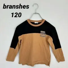 branshes ブランシェス Tシャツ 長袖 黒　茶 120のサムネイル
