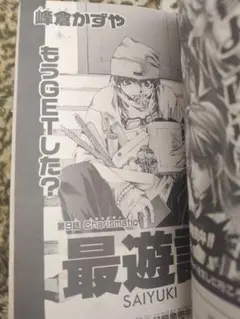峰倉かずや　最遊記　初巻頭カラー　10話　Gファンタジー 峰倉かずや 最遊記 初巻頭カラー 10話 Gファンタジー - メルカリ