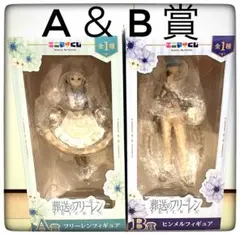 A＆B賞 2点セット販売 エニマイくじ 葬送のフリーレン