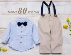 わけあり　フォーマルスーツ　結婚式　子供　男の子　80cm