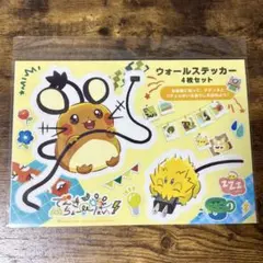 ウォールステッカー4枚セット でんきちょーだい！デデンネ・バチュル