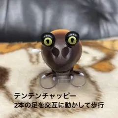 【ピクミン】テンテンチャッピー ゼンマイ仕掛けのサムネイル