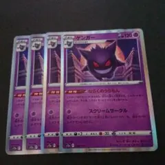 200枚　ポケカ　ゲンガー R ならくのうらもん s12a 048/172 200枚 ポケカ ゲンガー R ならくのうらもん s12a 048/172